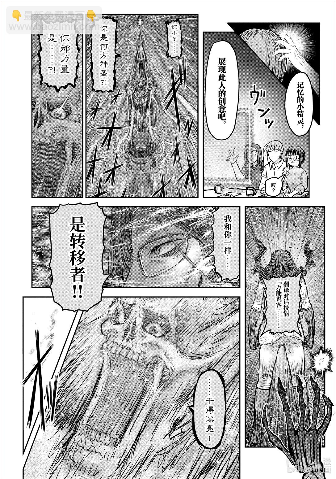 異世界舅舅 - 48 第48話 - 3
