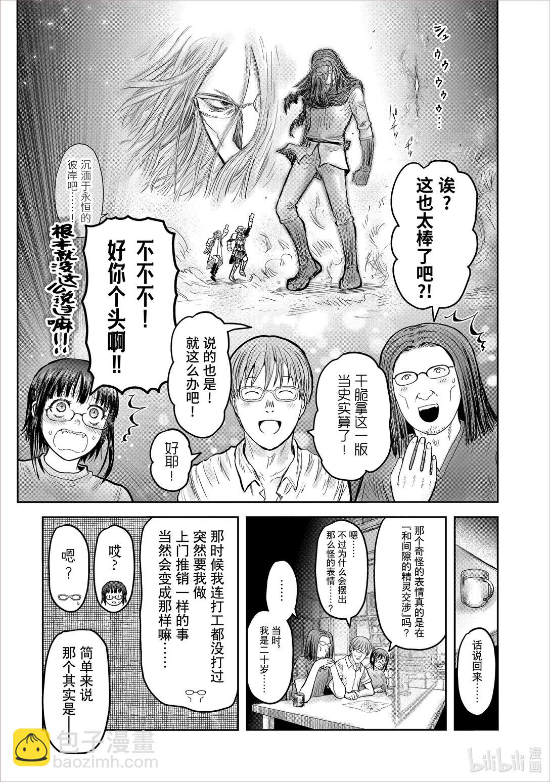 異世界舅舅 - 48 第48話 - 4