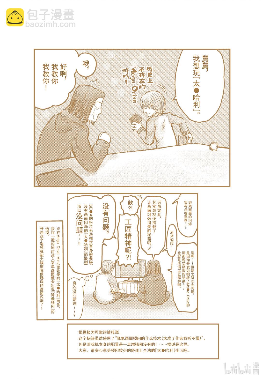 異世界舅舅 - 48 第48話 - 4