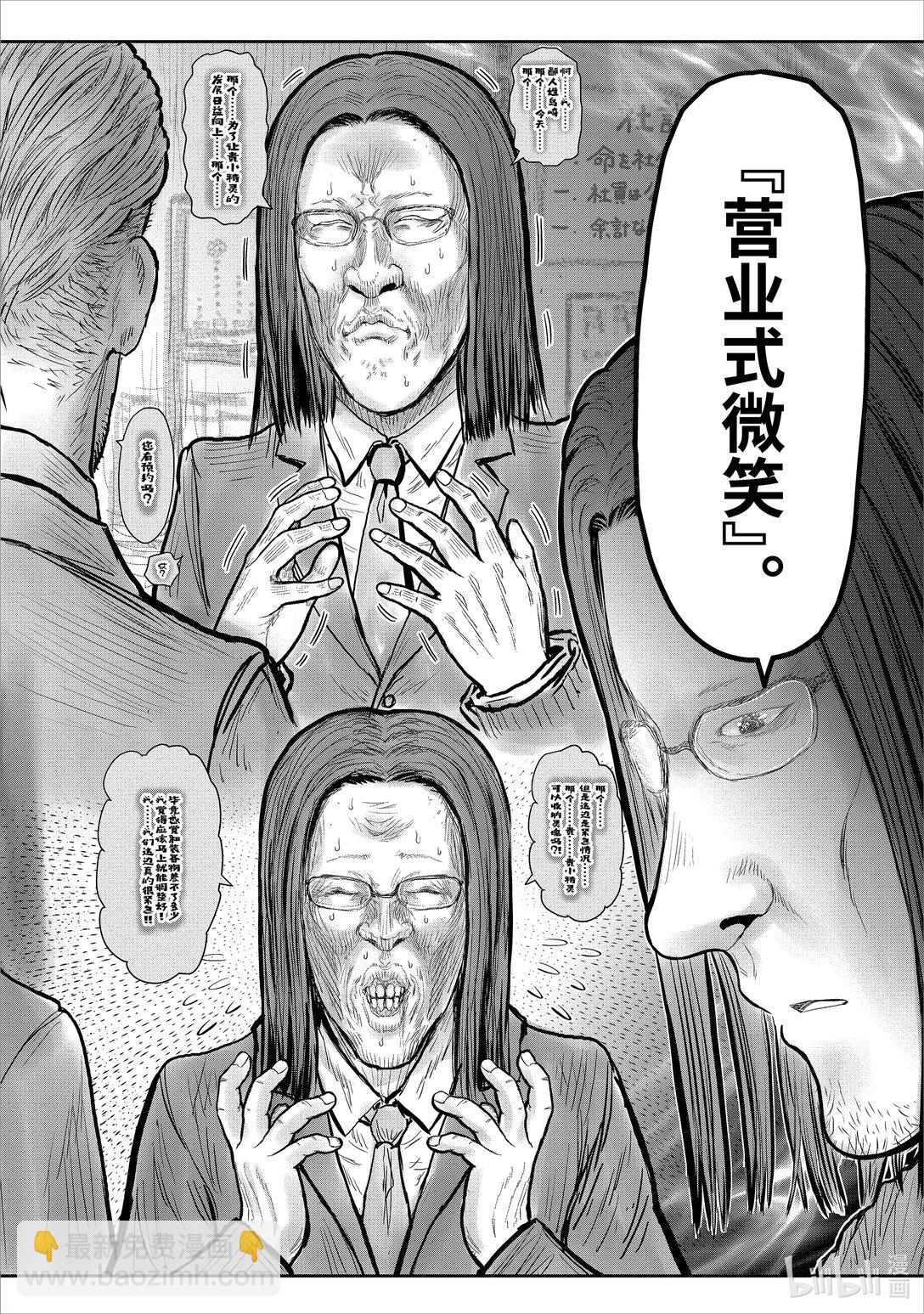異世界舅舅 - 48 第48話 - 5