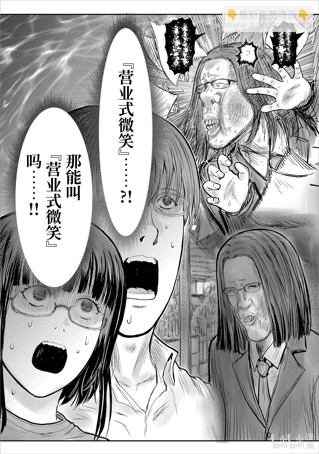 異世界舅舅 - 48 第48話 - 6