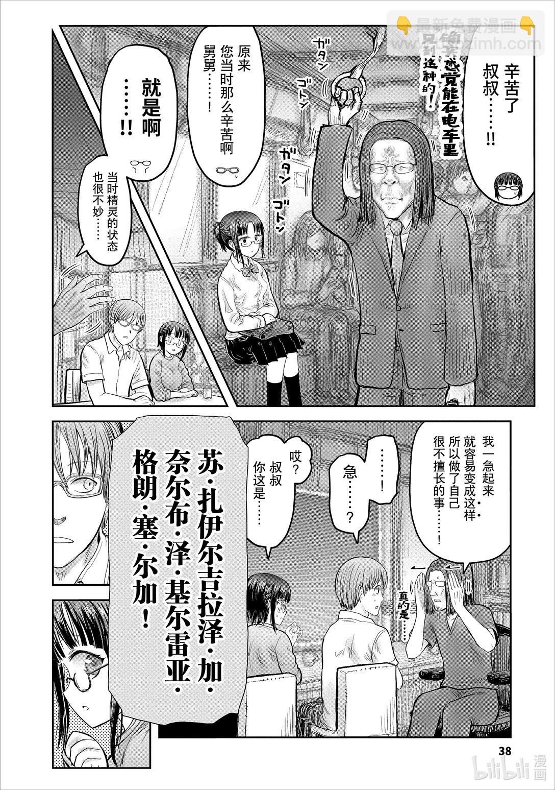 異世界舅舅 - 48 第48話 - 7
