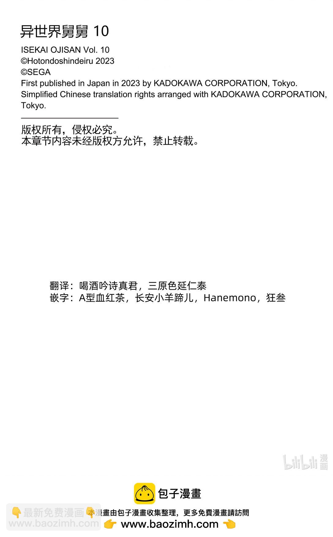 異世界舅舅 - 48 第48話 - 6