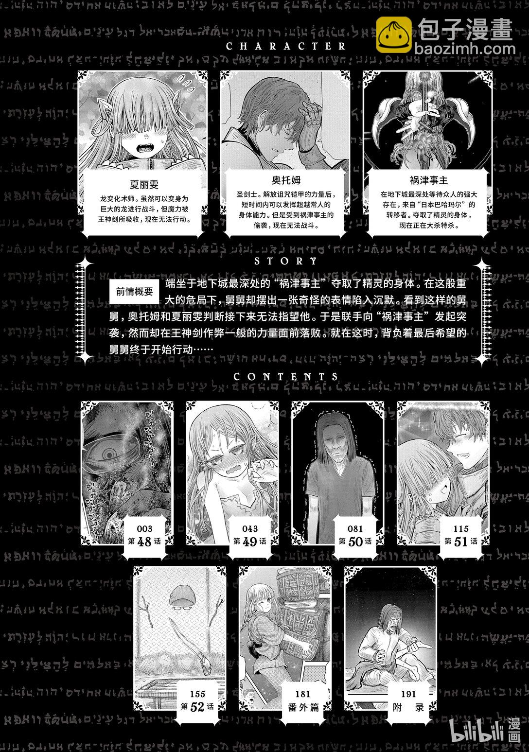 異世界舅舅 - 48 第48話 - 6