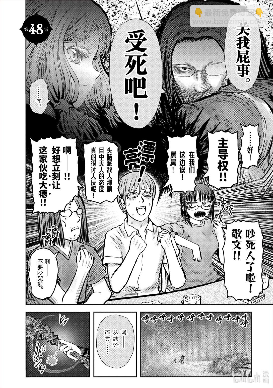 異世界舅舅 - 48 第48話 - 1