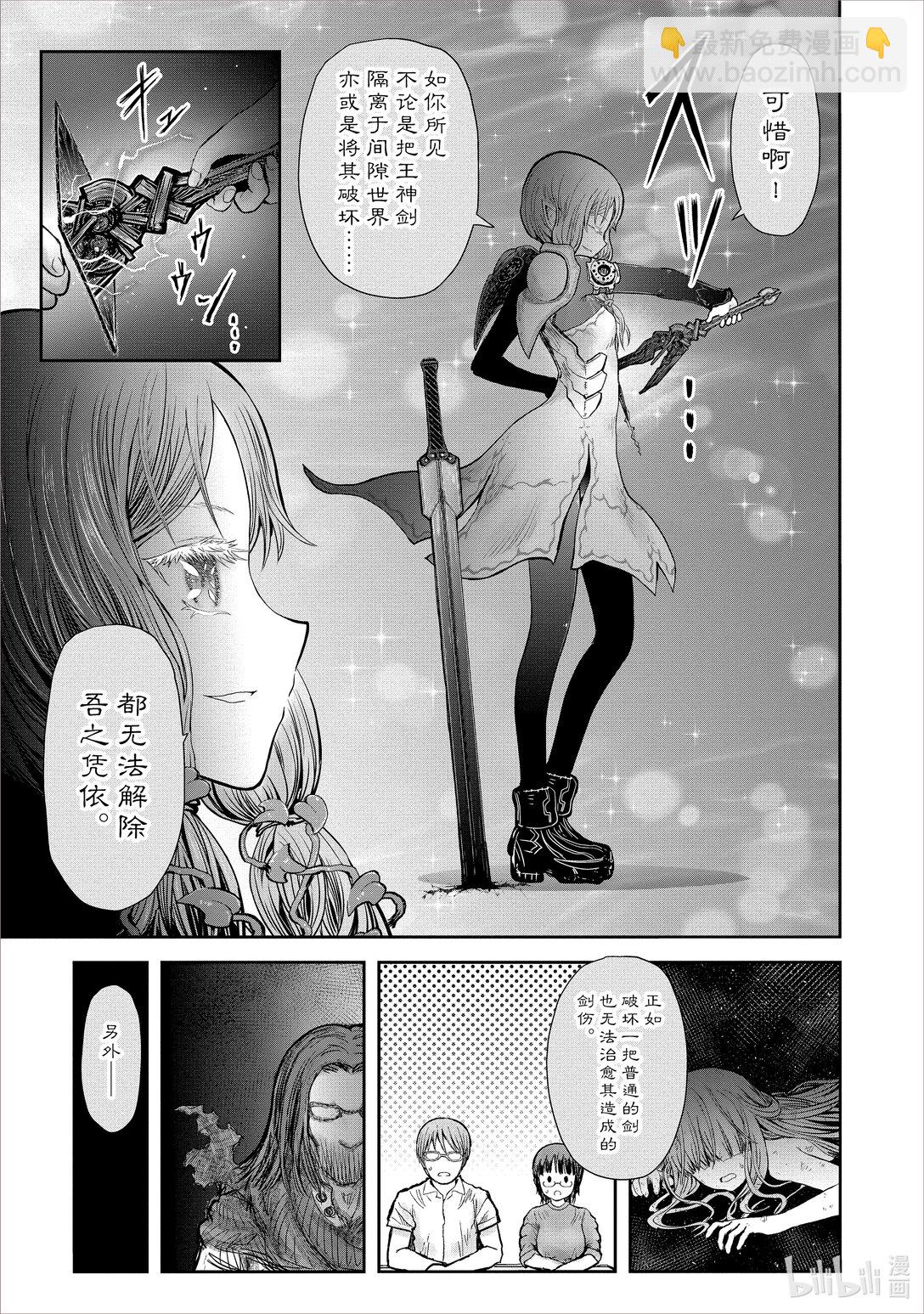 異世界舅舅 - 48 第48話 - 2