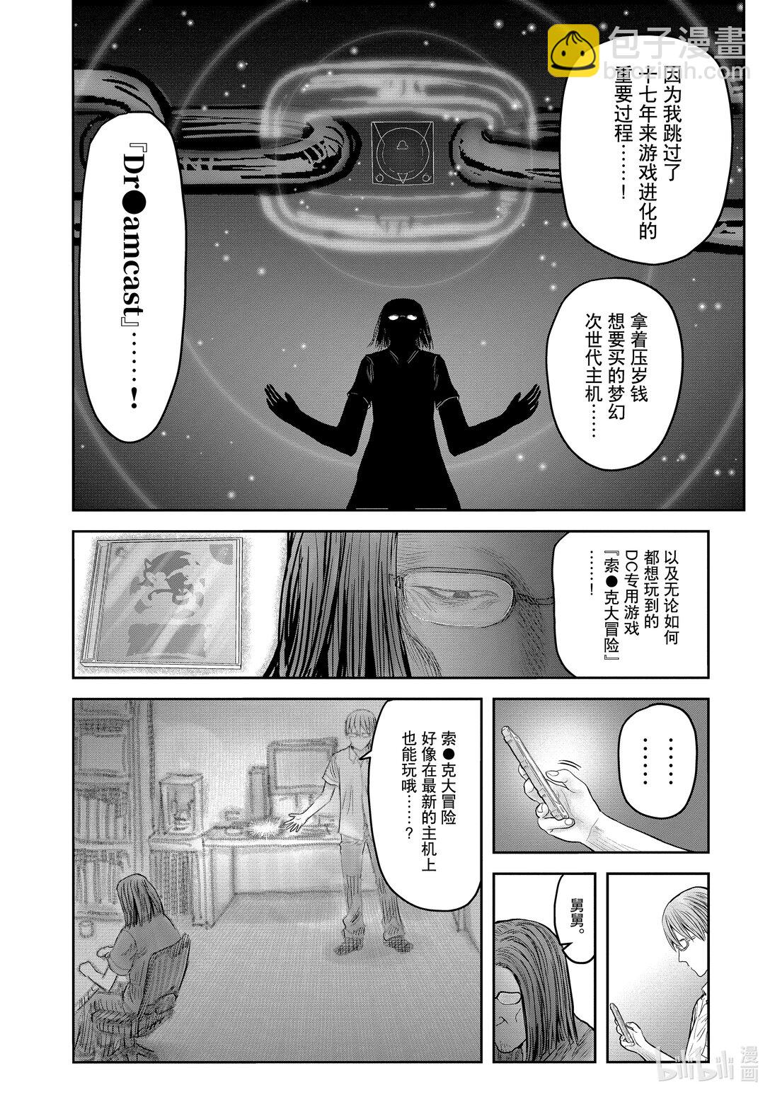 異世界舅舅 - 50 第50話 - 4