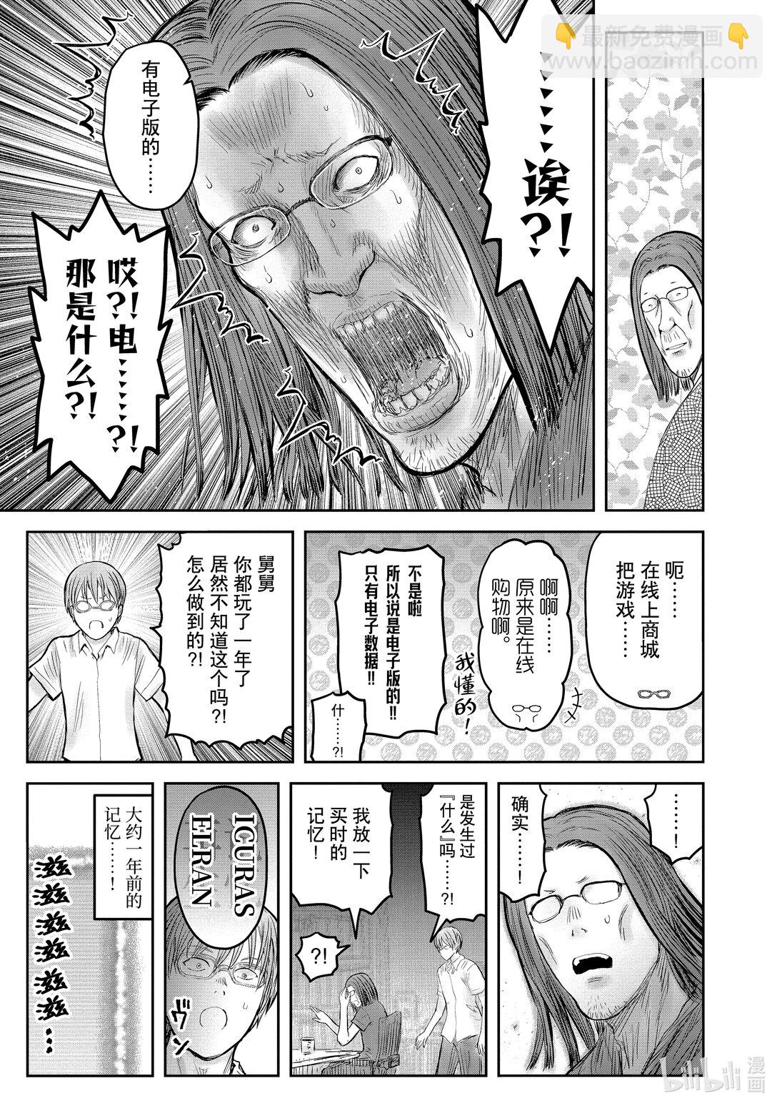 異世界舅舅 - 50 第50話 - 5