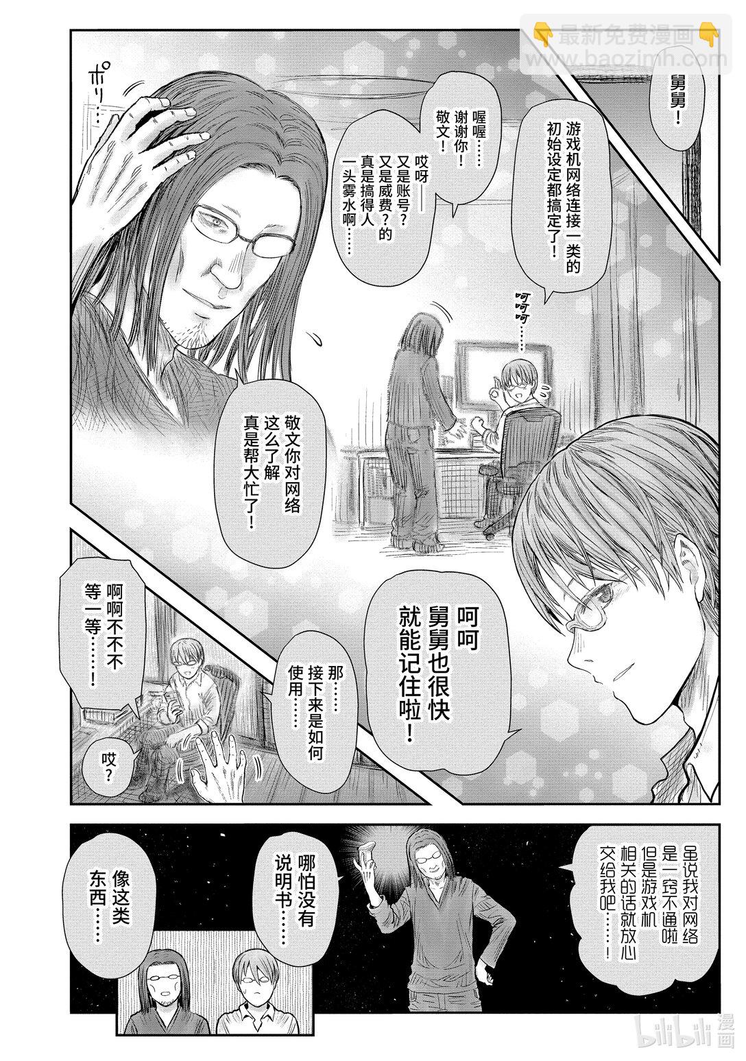 異世界舅舅 - 50 第50話 - 6