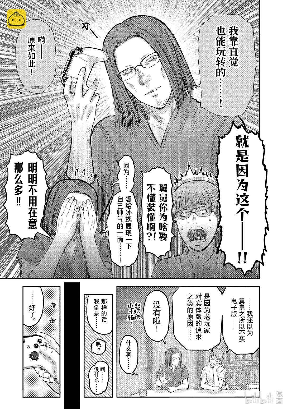 異世界舅舅 - 50 第50話 - 1