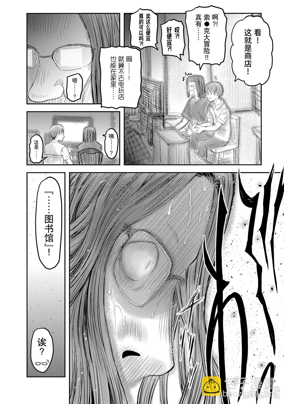異世界舅舅 - 50 第50話 - 2