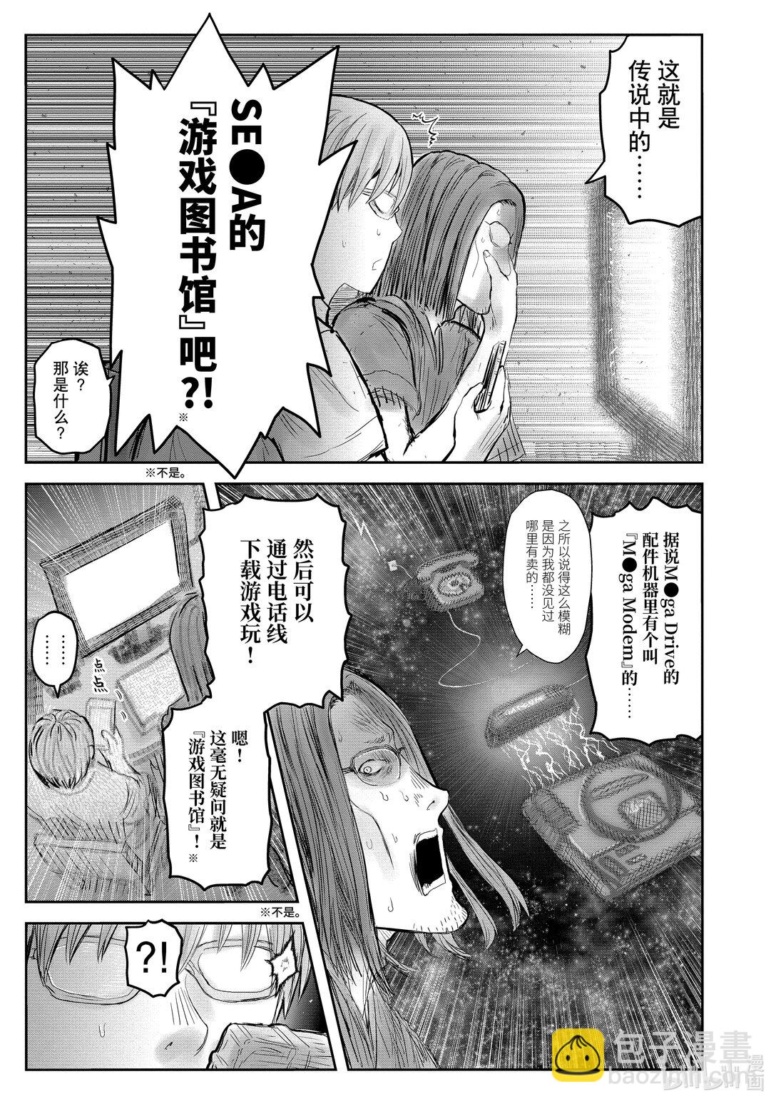 異世界舅舅 - 50 第50話 - 3