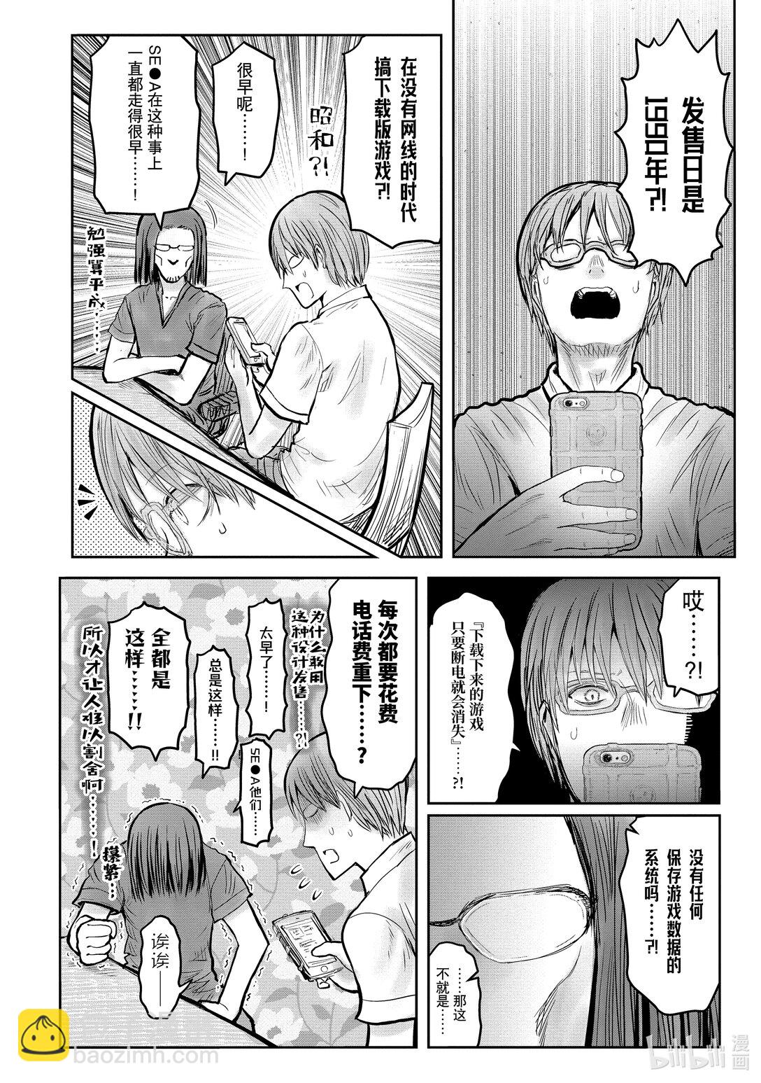 異世界舅舅 - 50 第50話 - 4