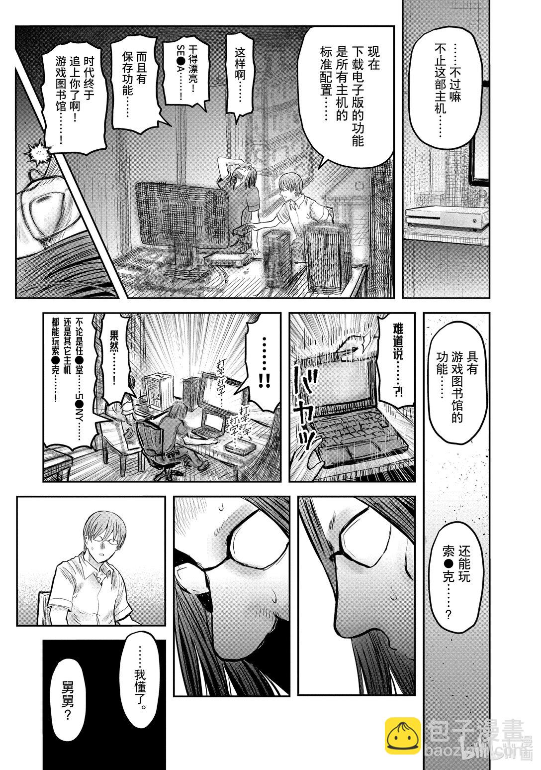 異世界舅舅 - 50 第50話 - 5