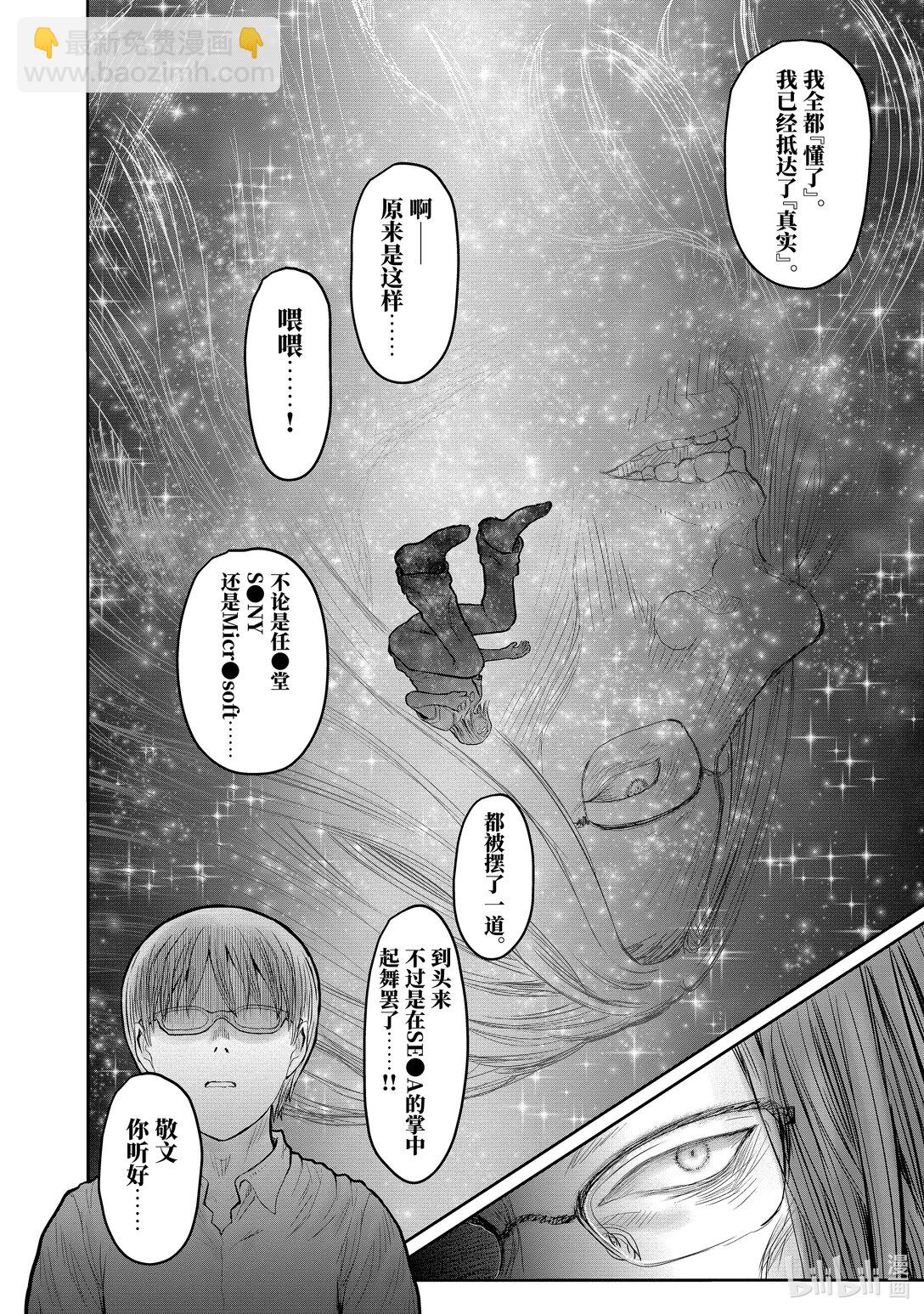 異世界舅舅 - 50 第50話 - 6