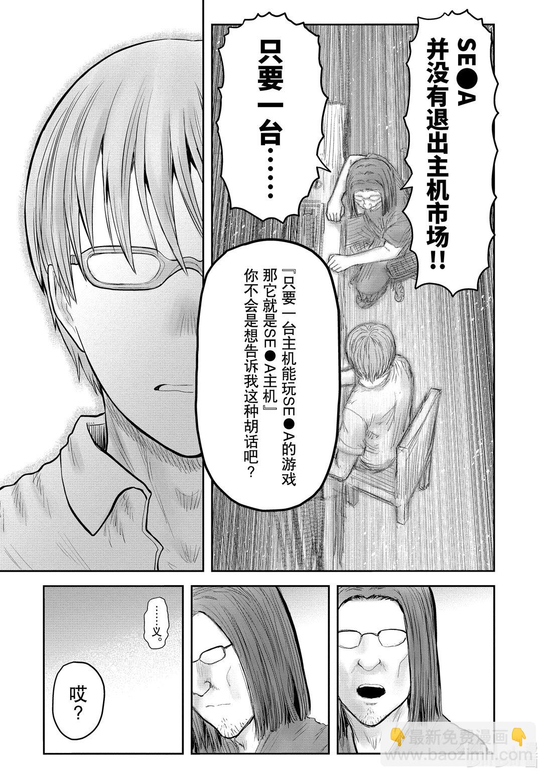 異世界舅舅 - 50 第50話 - 1