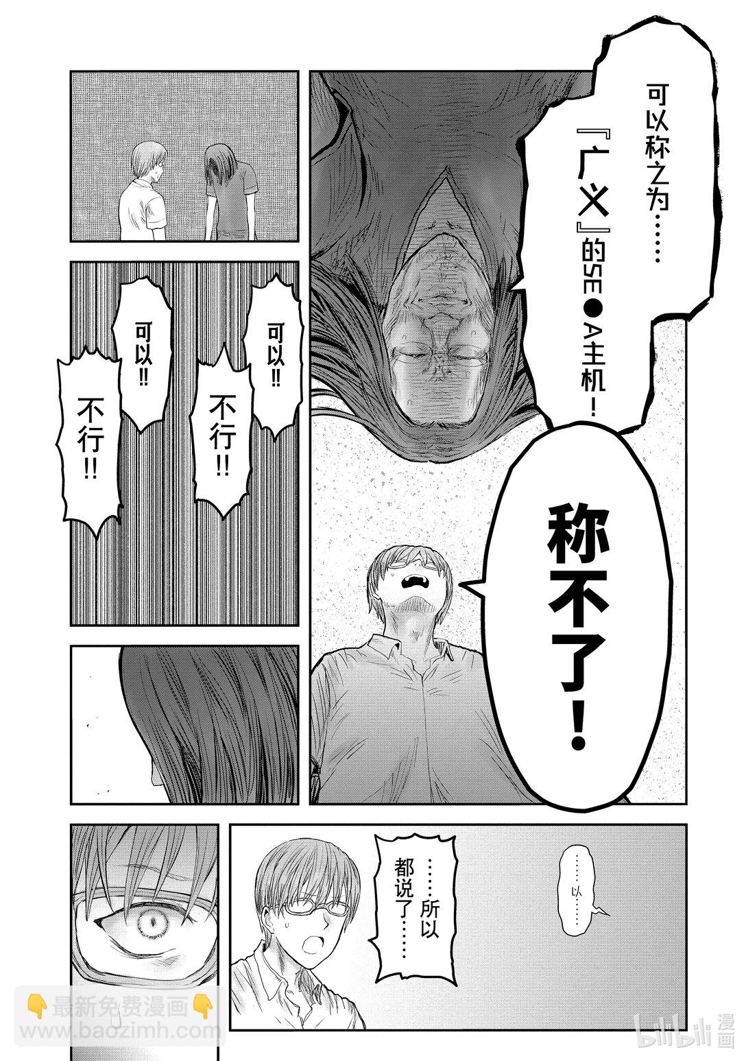 異世界舅舅 - 50 第50話 - 2