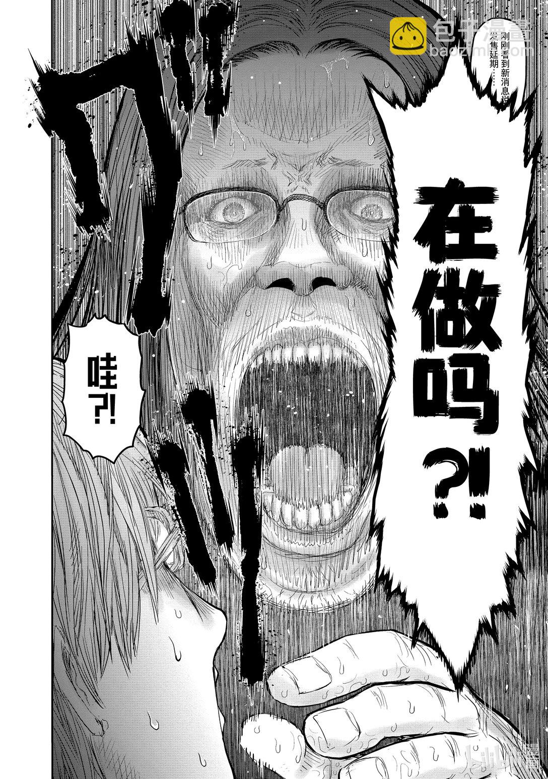 異世界舅舅 - 50 第50話 - 4