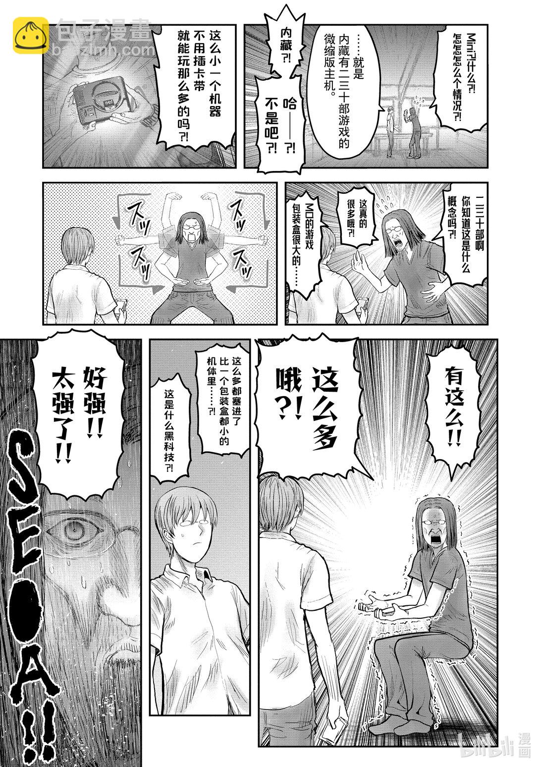 異世界舅舅 - 50 第50話 - 5
