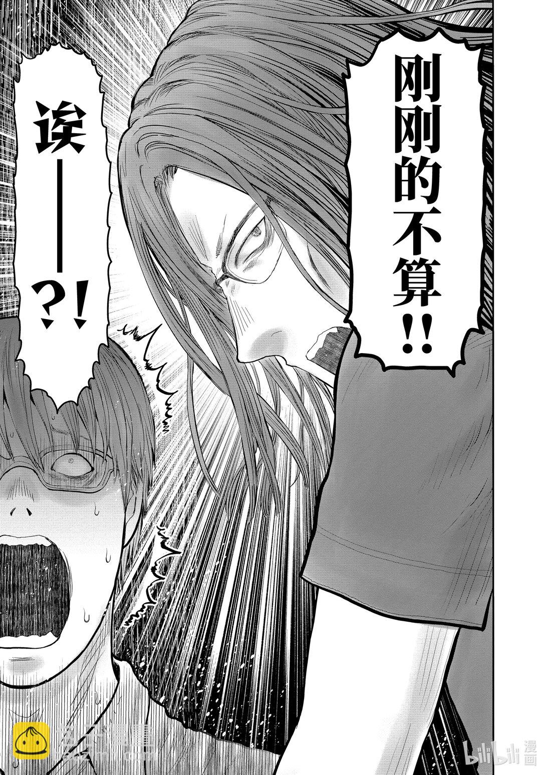 異世界舅舅 - 50 第50話 - 1