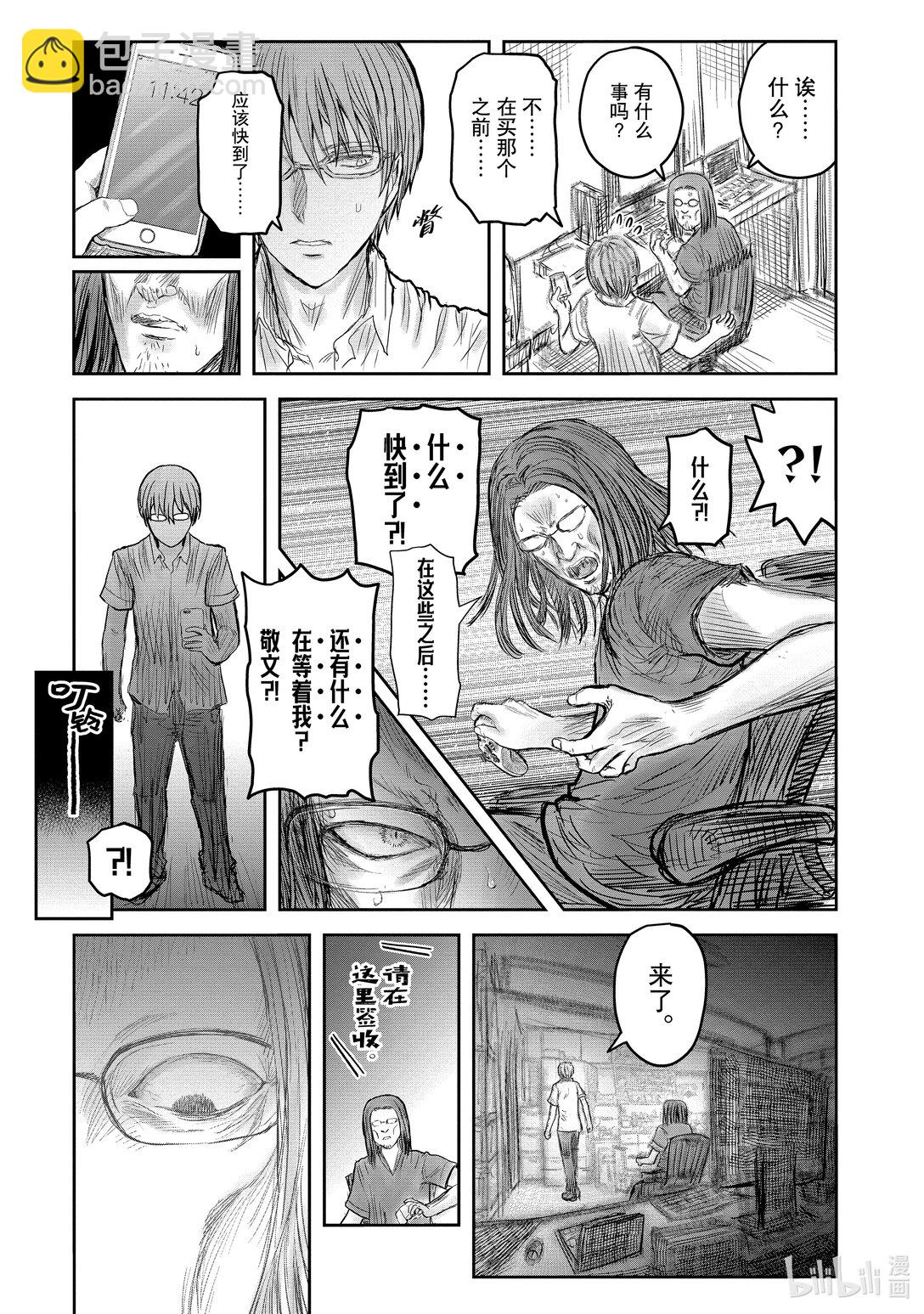 異世界舅舅 - 50 第50話 - 3