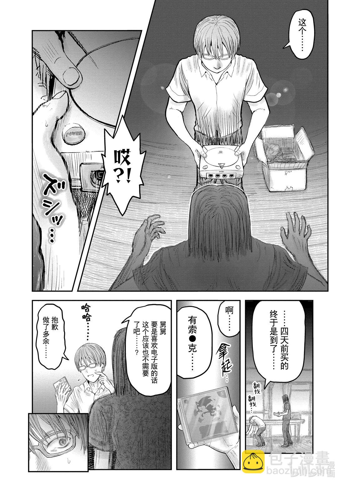 異世界舅舅 - 50 第50話 - 4