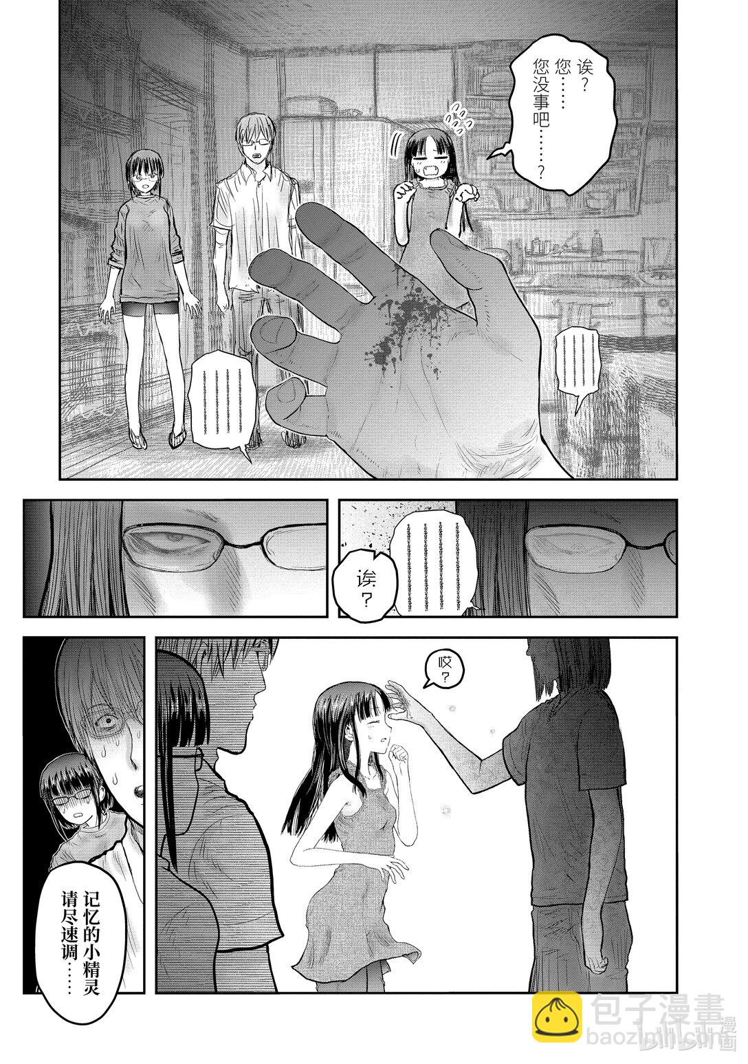 異世界舅舅 - 50 第50話 - 3