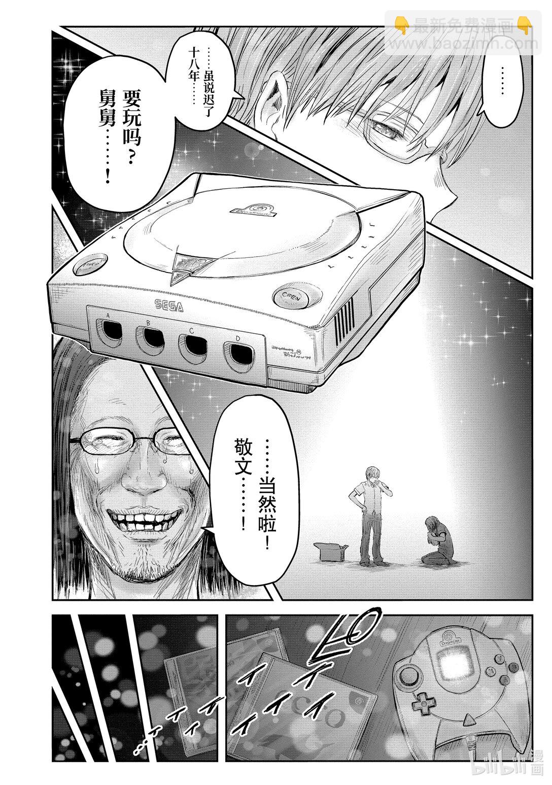 異世界舅舅 - 50 第50話 - 6