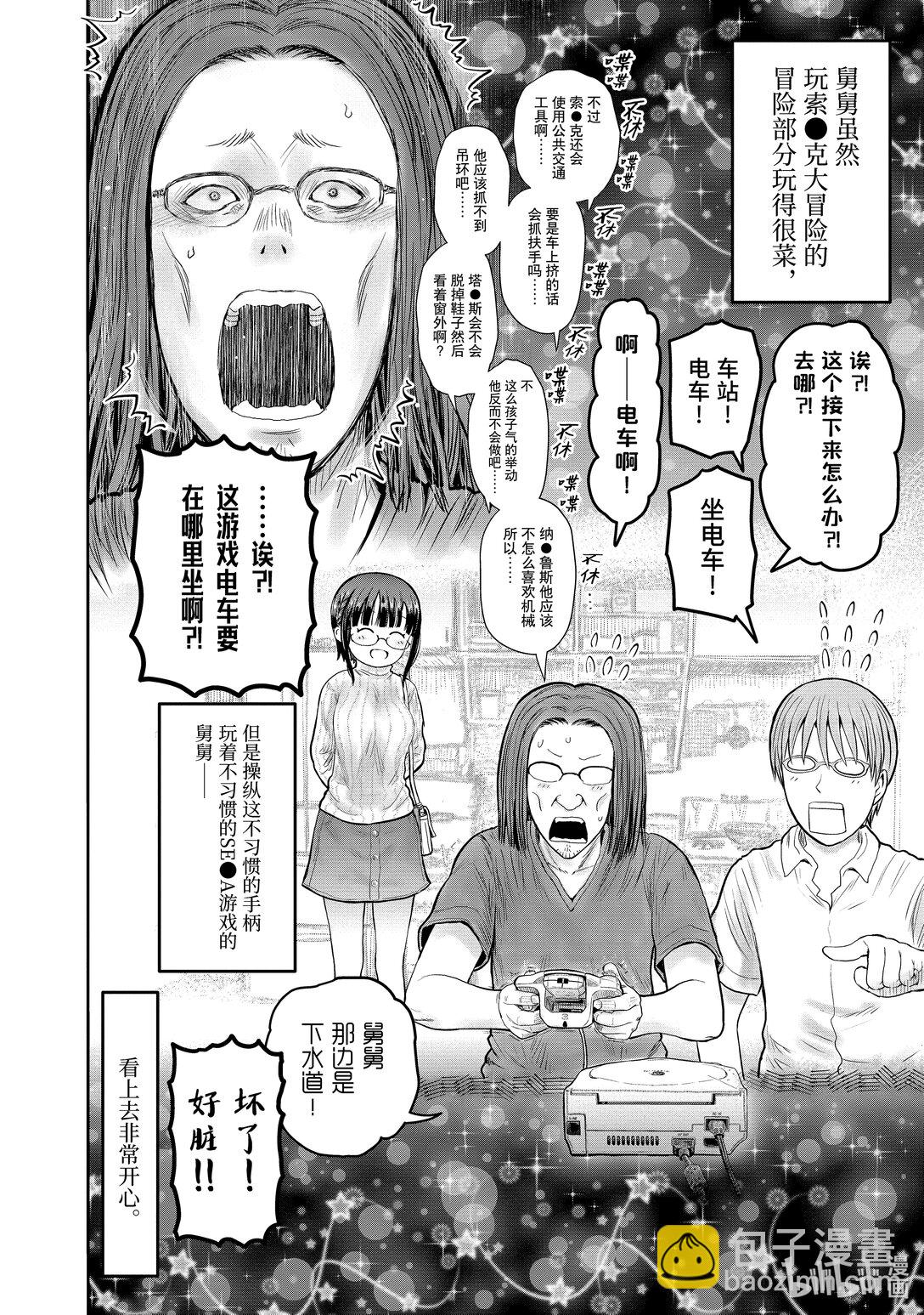 異世界舅舅 - 50 第50話 - 2