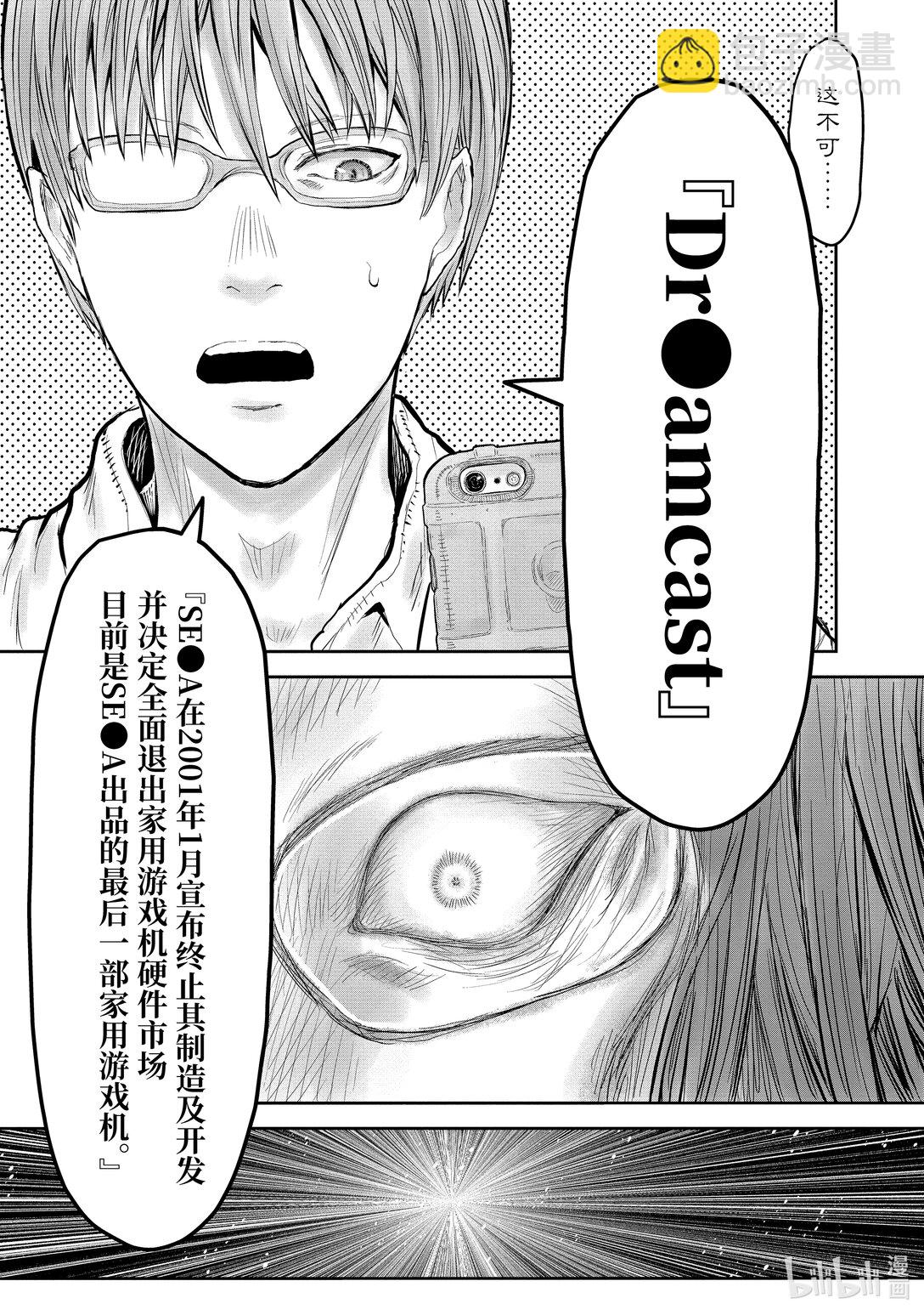 異世界舅舅 - 50 第50話 - 5
