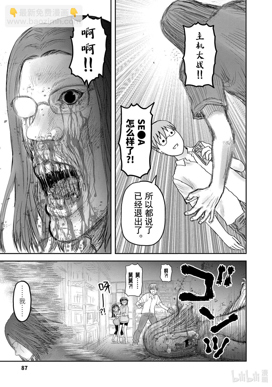 異世界舅舅 - 50 第50話 - 1