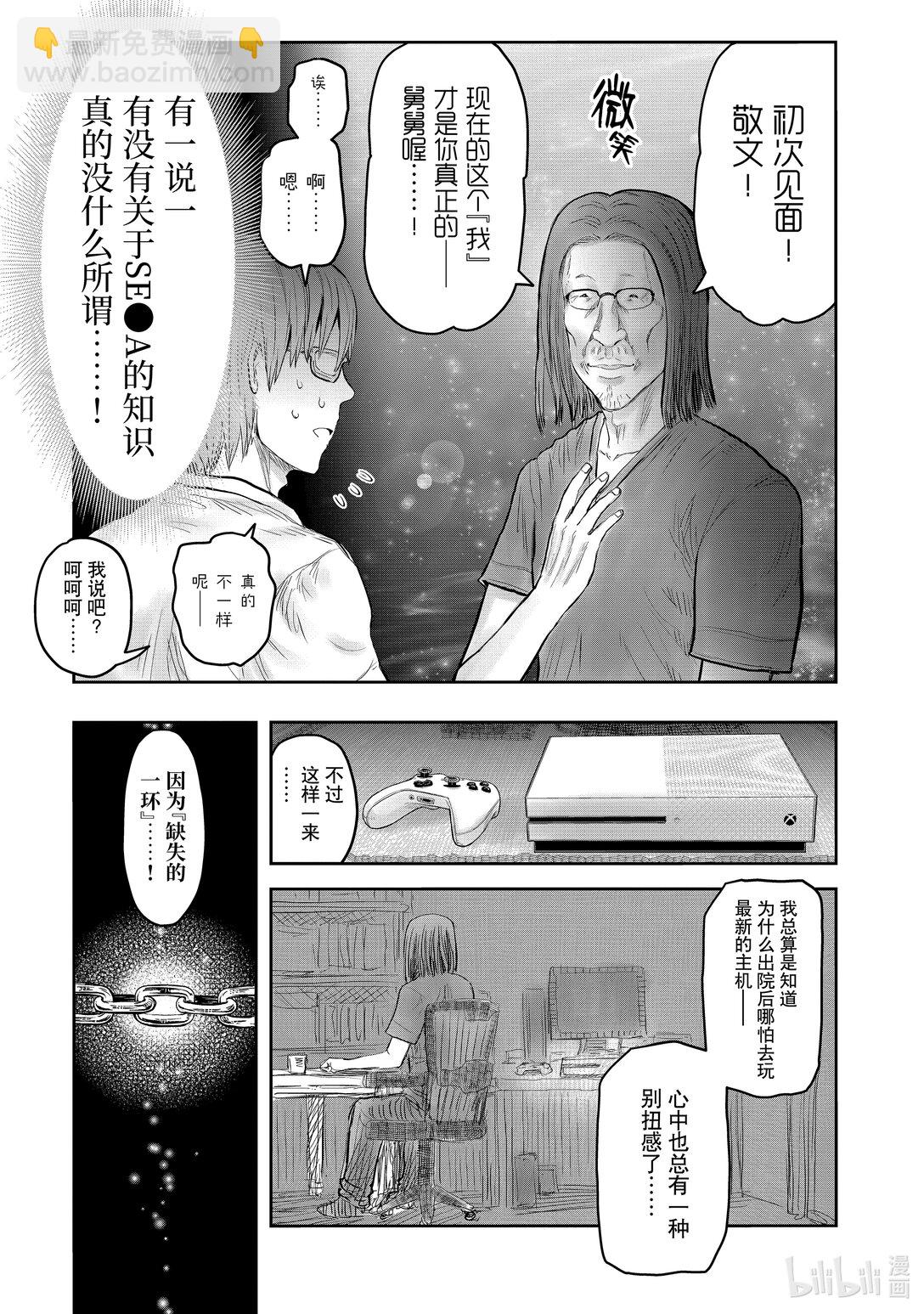 異世界舅舅 - 50 第50話 - 3