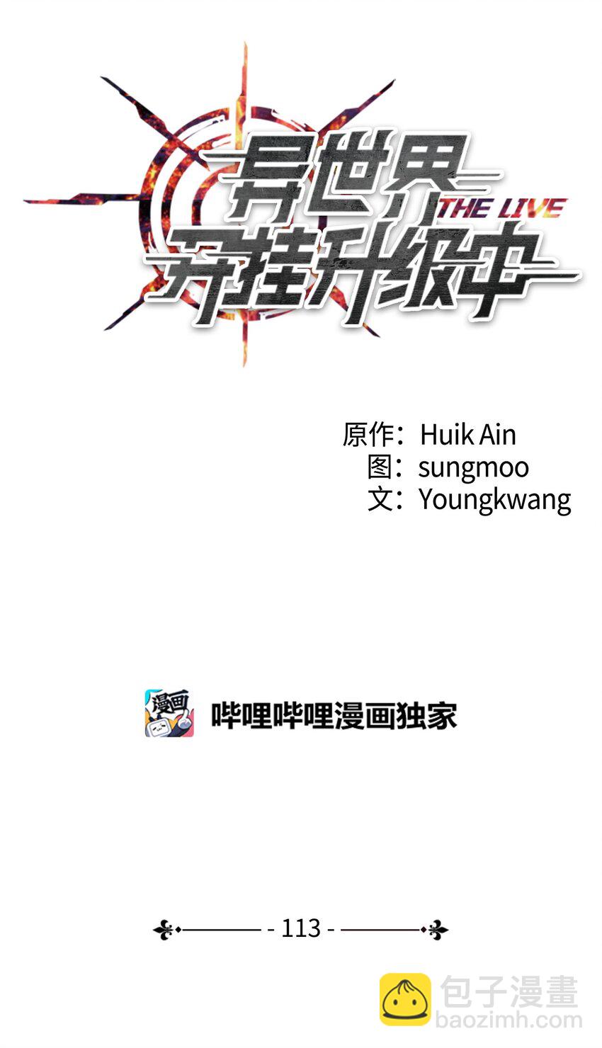 113 不死之身(1/3)-第113话