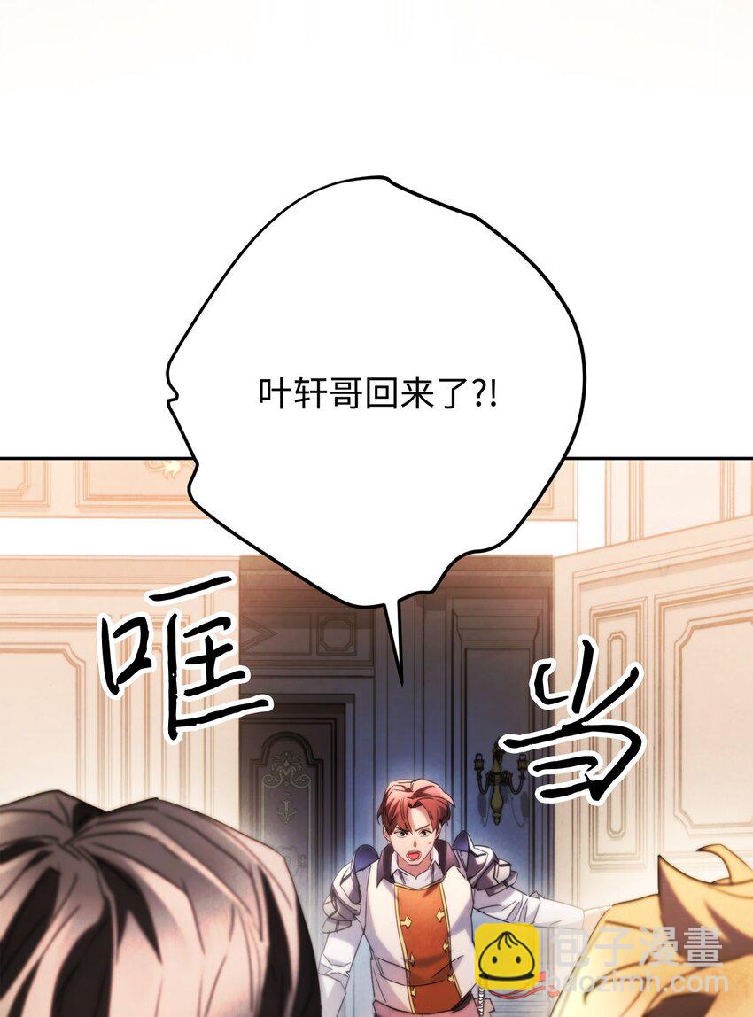 135 叶轩归来(1/3)-第135话