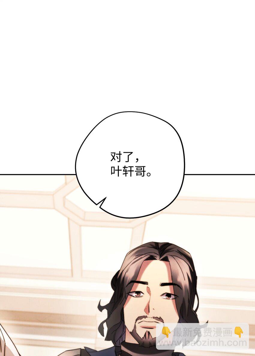 135 叶轩归来(1/3)-第135话