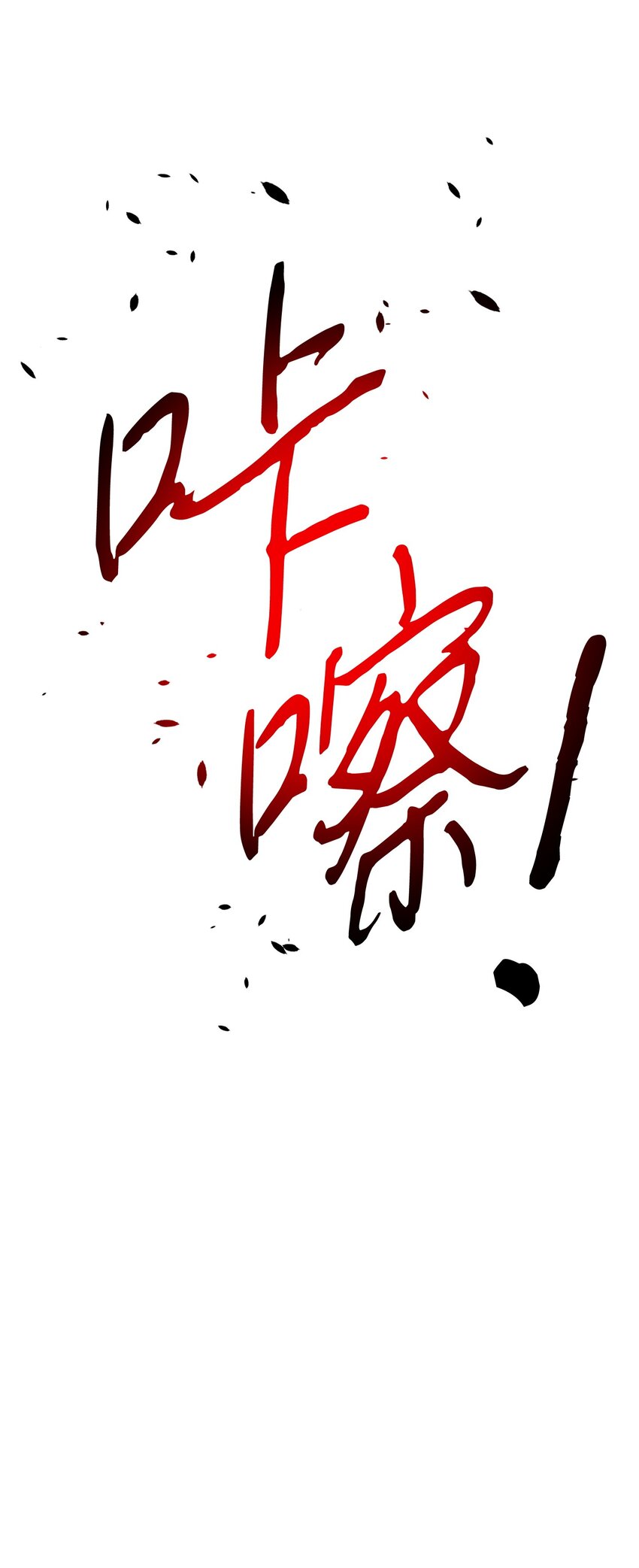 167 接踵而至(1/3)-第167话