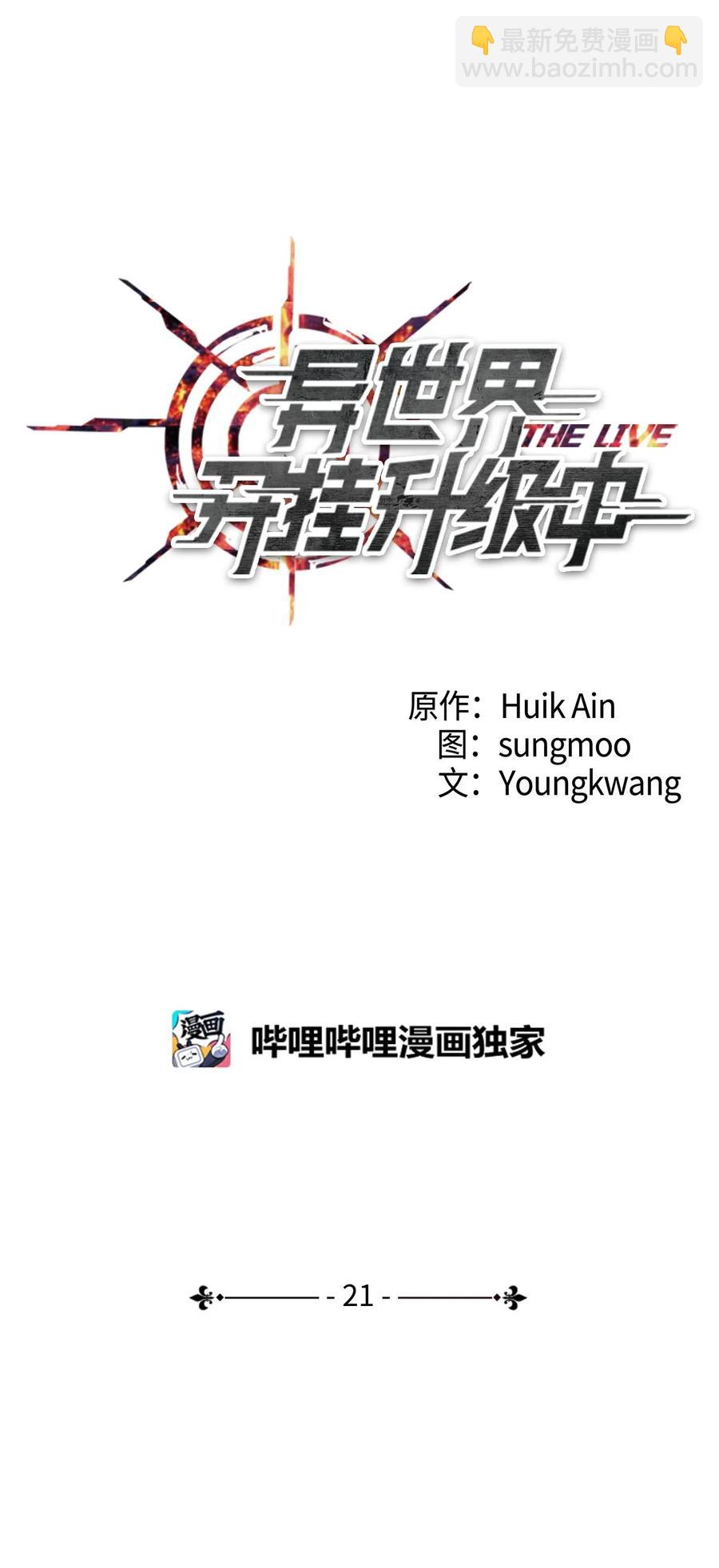 21 异世界(1/2)-第21话