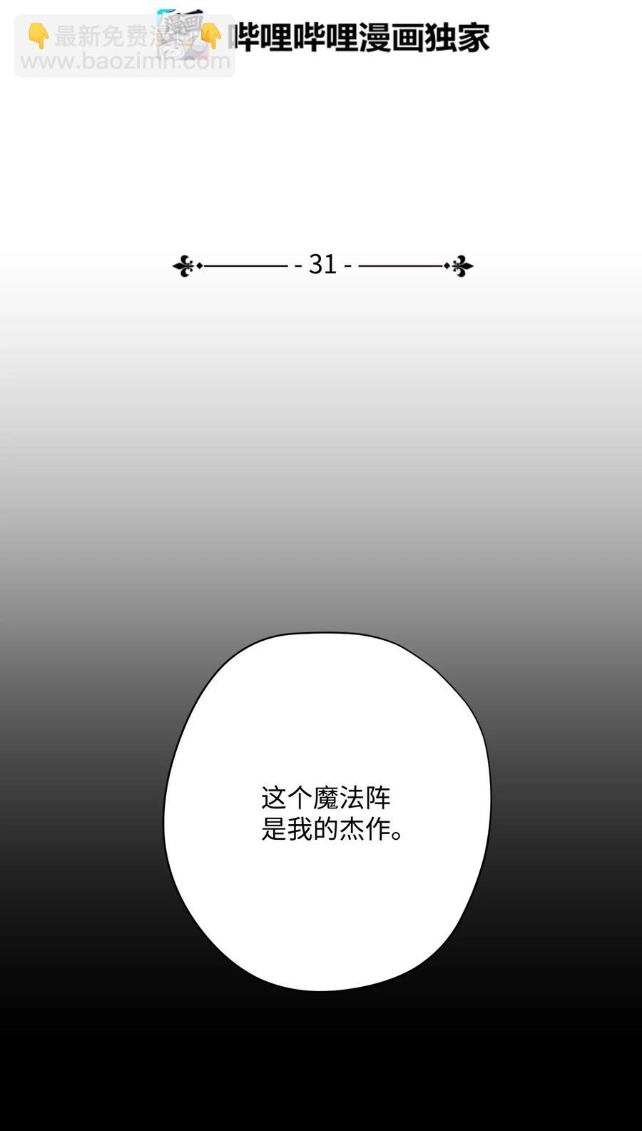 31 噬魂药水(1/2)-第31话