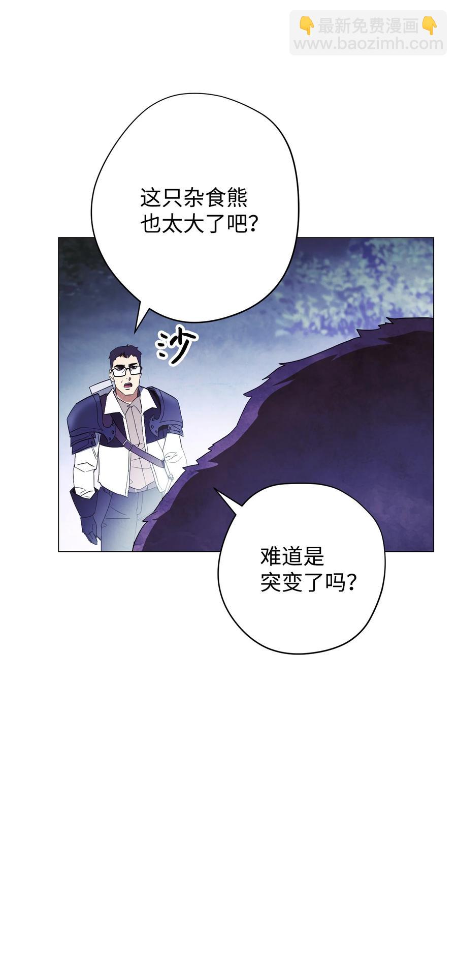 異世界開掛升級中 - 57 龍(1/2) - 5