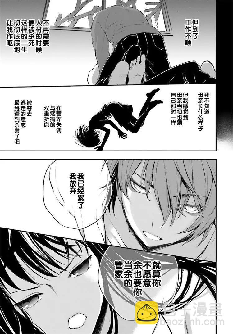 異世界拷問姬 - 第01回 - 6
