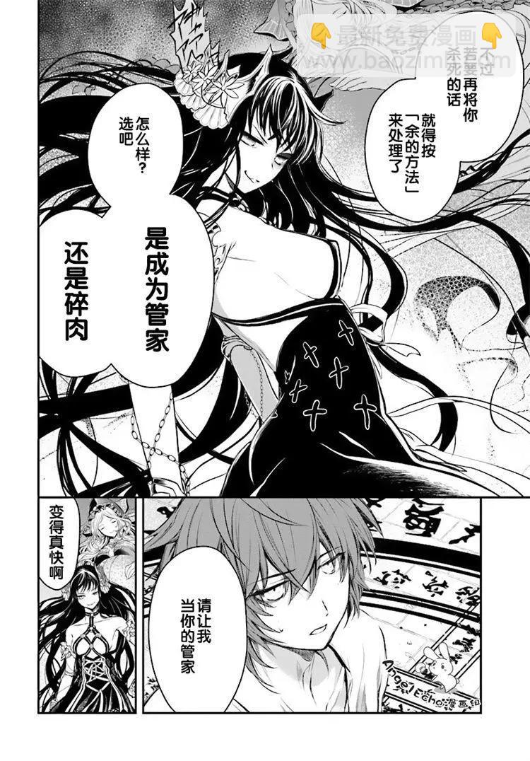 異世界拷問姬 - 第01回 - 4