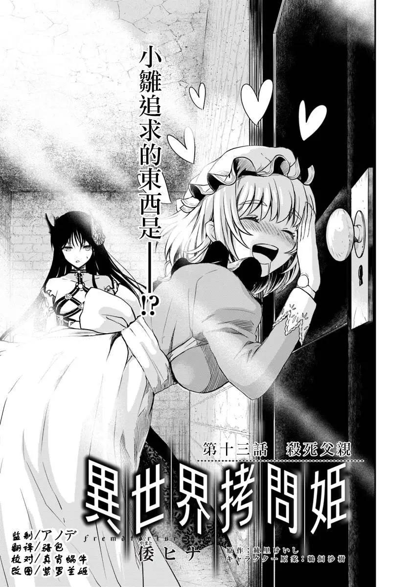 異世界拷問姬 - 第13回 - 1