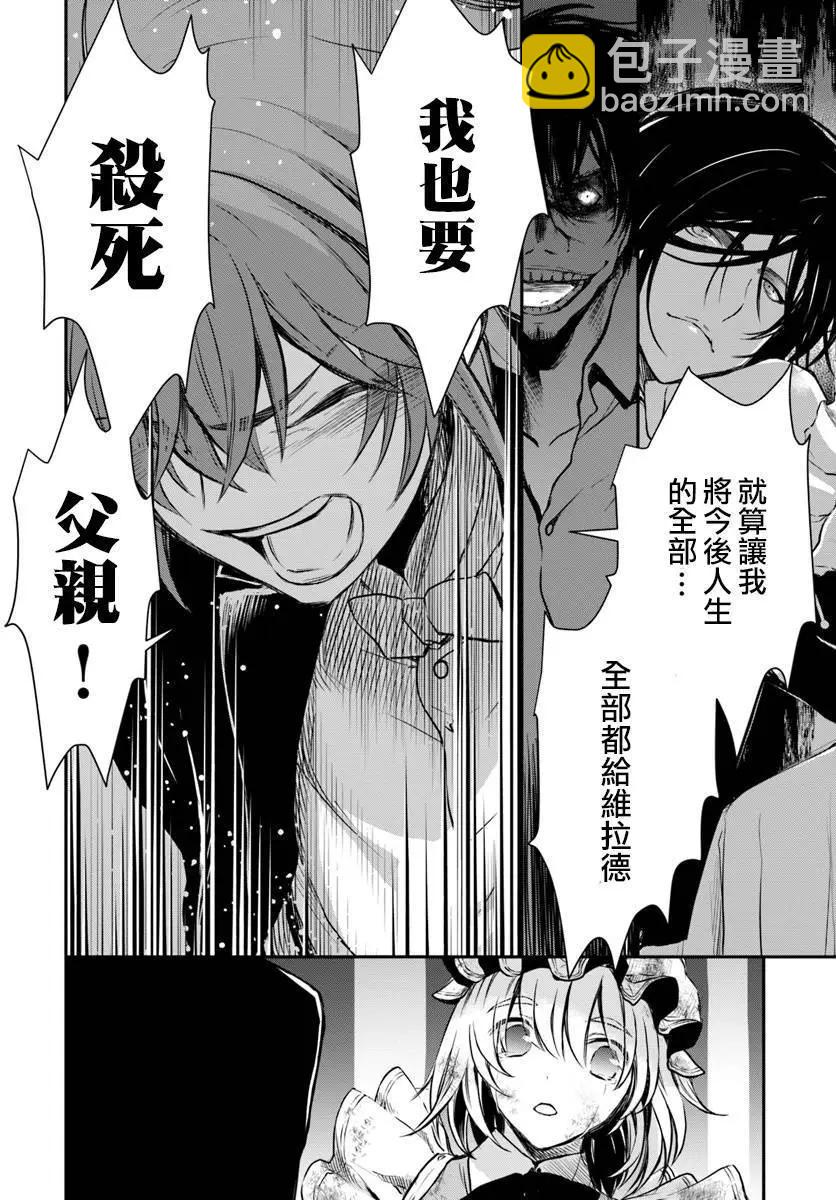 異世界拷問姬 - 第13回 - 6