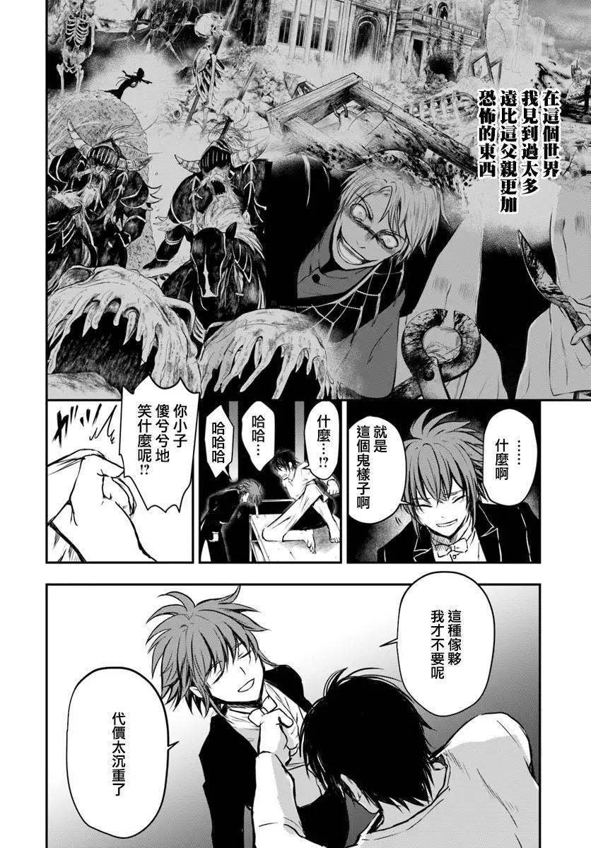 異世界拷問姬 - 第13回 - 6