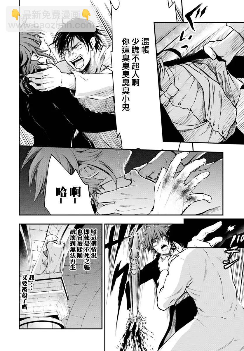異世界拷問姬 - 第13回 - 4