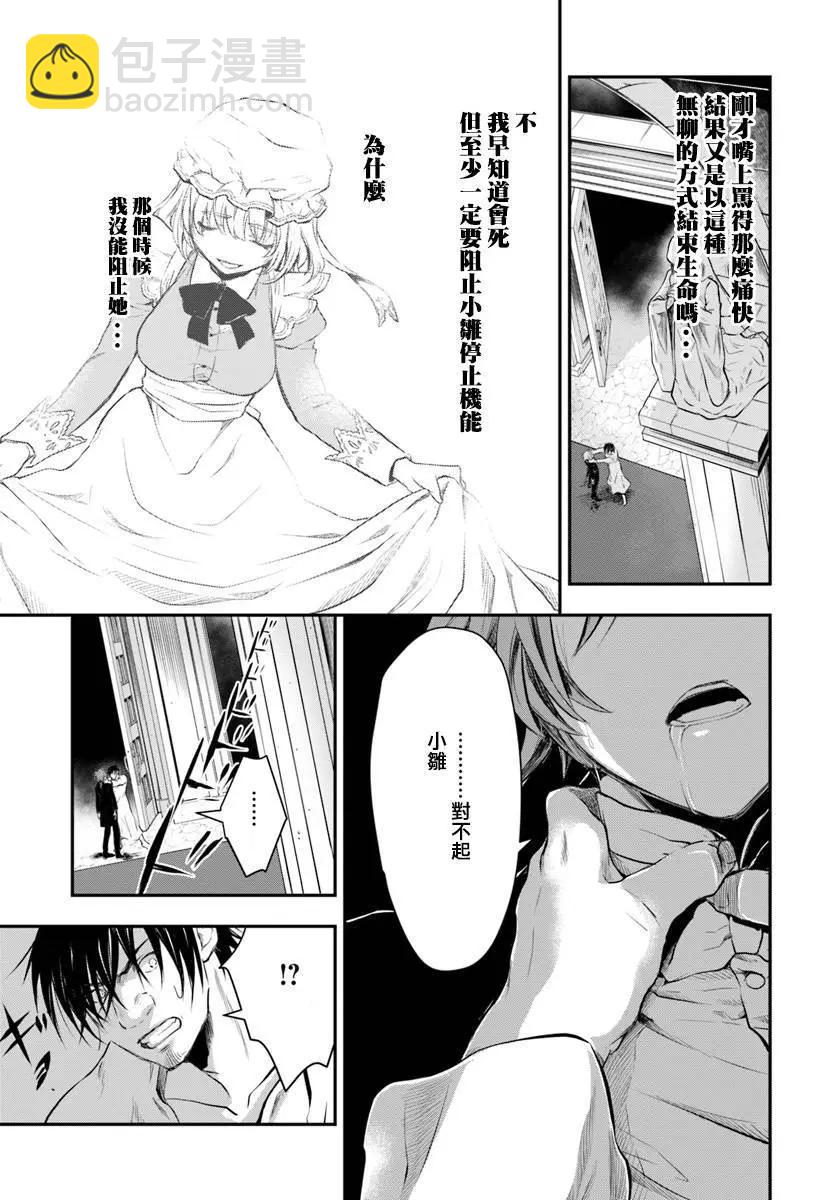 異世界拷問姬 - 第13回 - 5