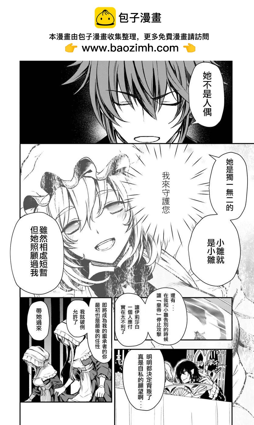 異世界拷問姬 - 第13回 - 4