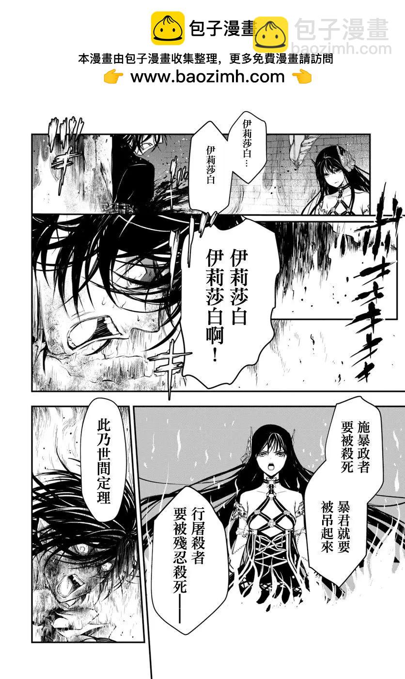 異世界拷問姬 - 第15回 - 5