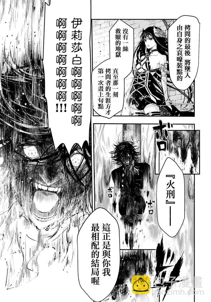 異世界拷問姬 - 第15回 - 6