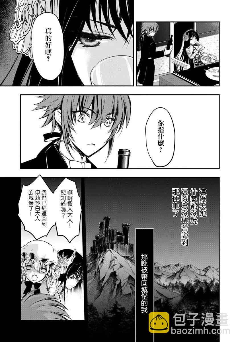 異世界拷問姬 - 第15回 - 5